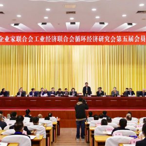 市企業(yè)家聯(lián)合會(huì)、工業(yè)經(jīng)濟(jì)聯(lián)合會(huì)、循環(huán)經(jīng)濟(jì)研究會(huì)第五屆會(huì)員代表大會(huì)召開 ...