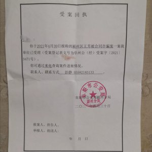 阜陽(yáng)一男子“空手套白狼”涉嫌合同詐騙，警方已介入