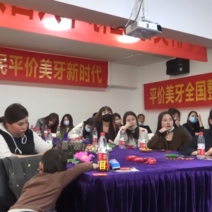 阜陽(yáng)全民平價(jià)美牙事業(yè)說(shuō)明會(huì)召開