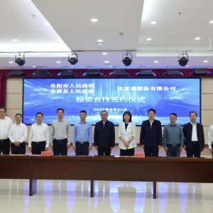 總投資100億！比亞迪新能源乘用車零部件項(xiàng)目落戶阜南！