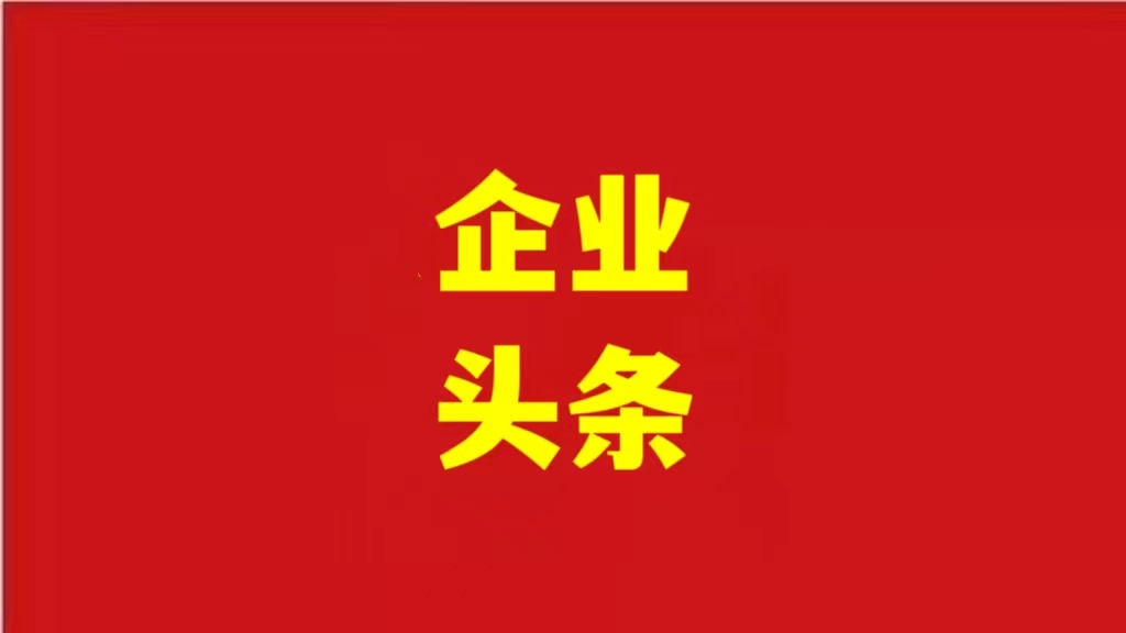 安徽優(yōu)化營商環(huán)境，助力企業(yè)騰飛